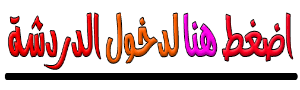 شات الهضاب. دردشة الهضاب. شات الهضابموبايل .شات شيوخ الباهية . شات الهضاب 